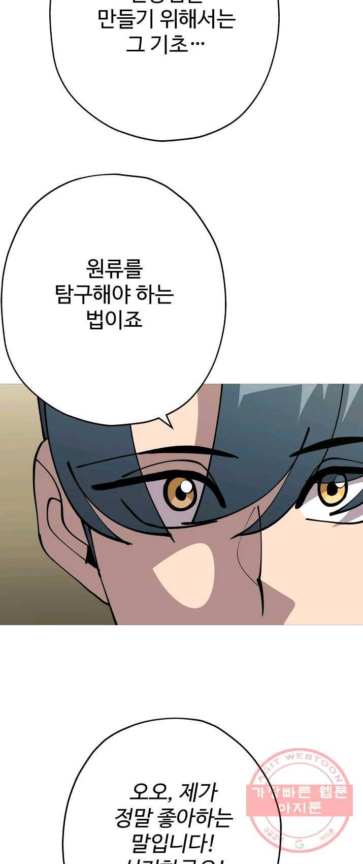 말단 병사에서 군주까지 36화 5
