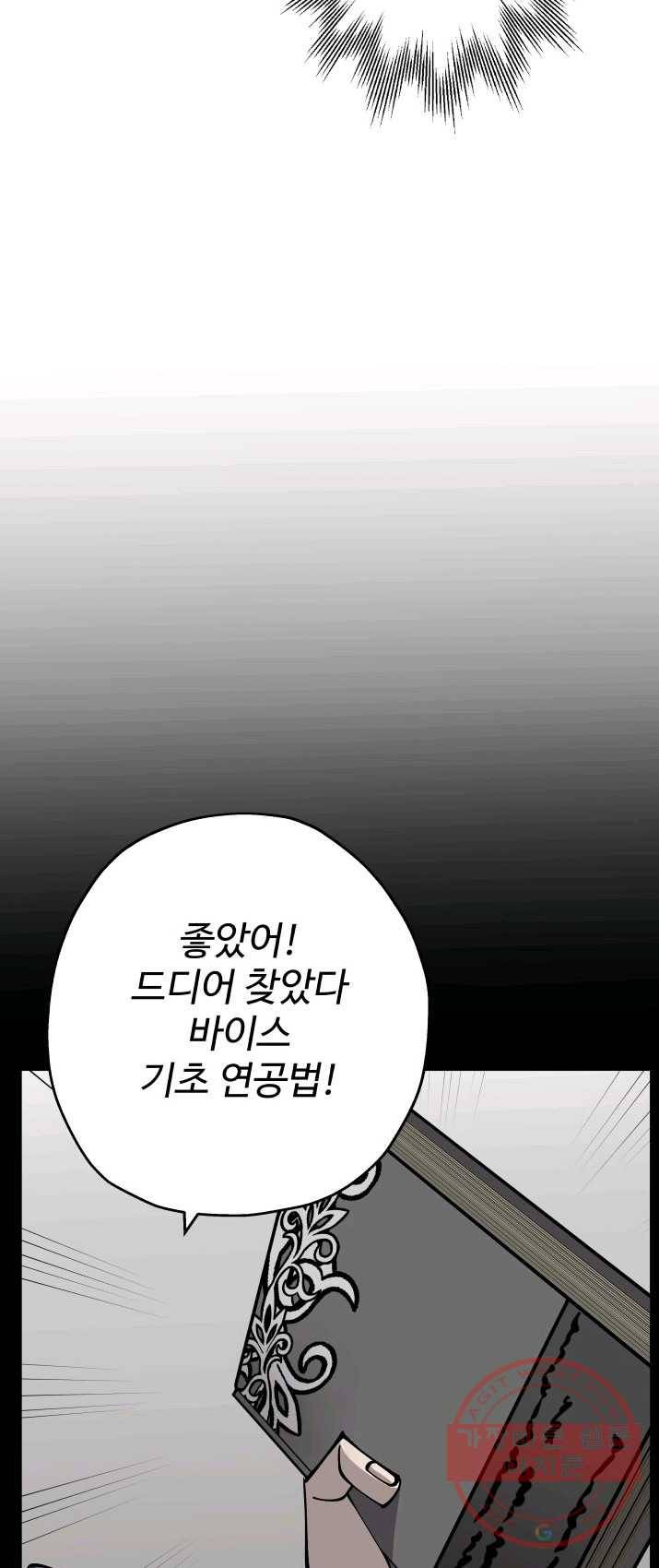 말단 병사에서 군주까지 36화 8