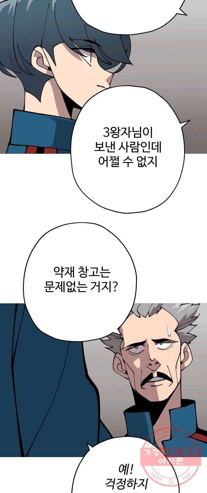 말단 병사에서 군주까지 36화 12