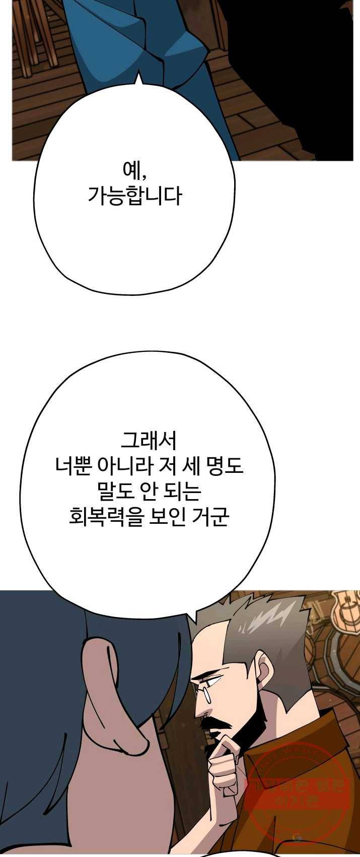 말단 병사에서 군주까지 36화 14