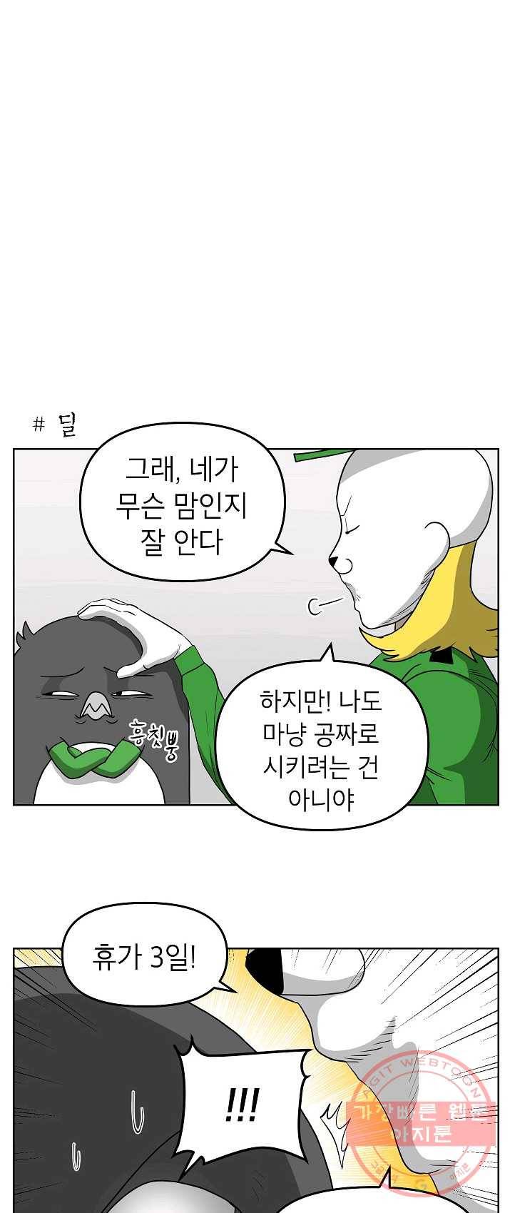 조국이 당신을 원한다 시즌2 23화 2