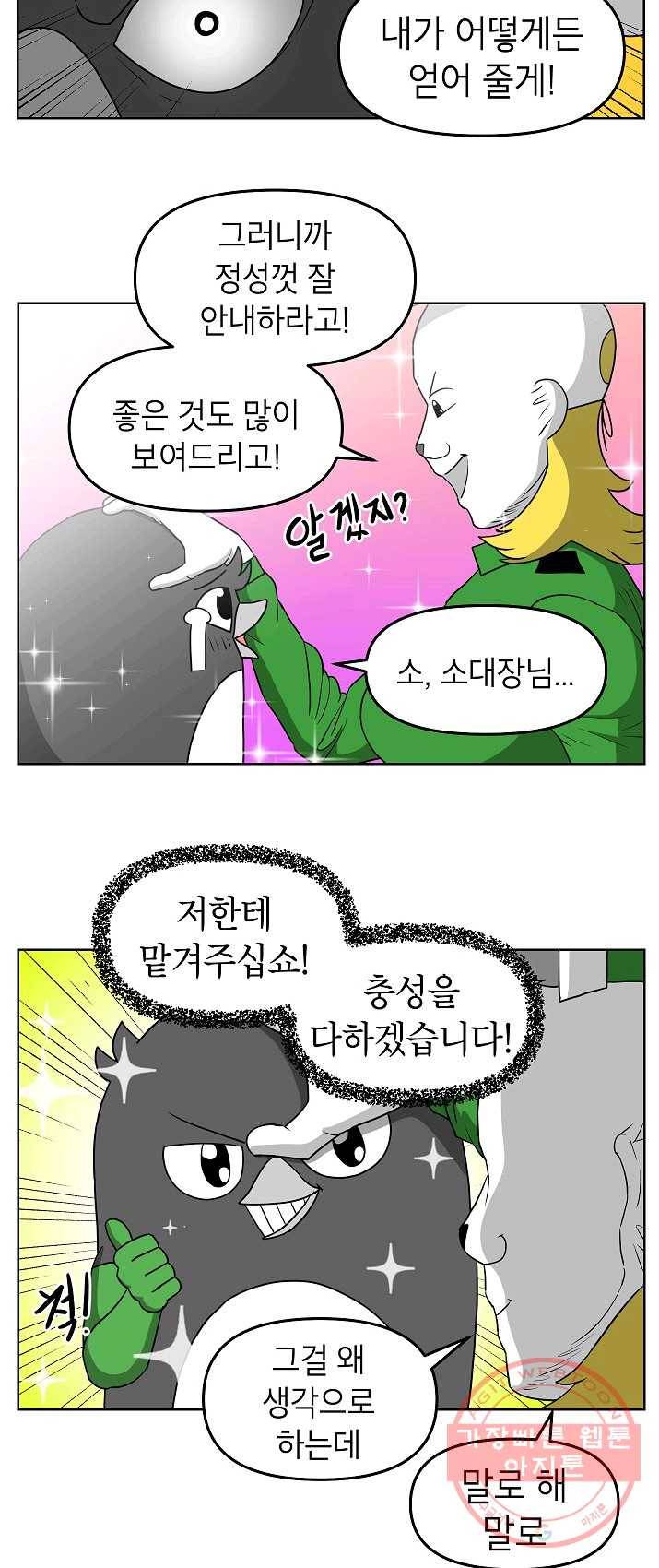 조국이 당신을 원한다 시즌2 23화 3
