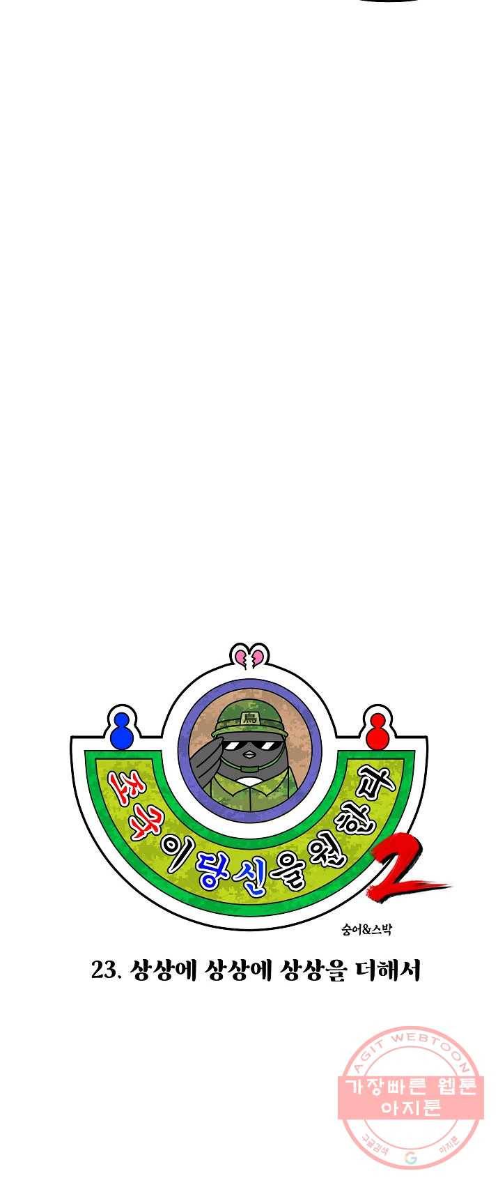 조국이 당신을 원한다 시즌2 23화 4