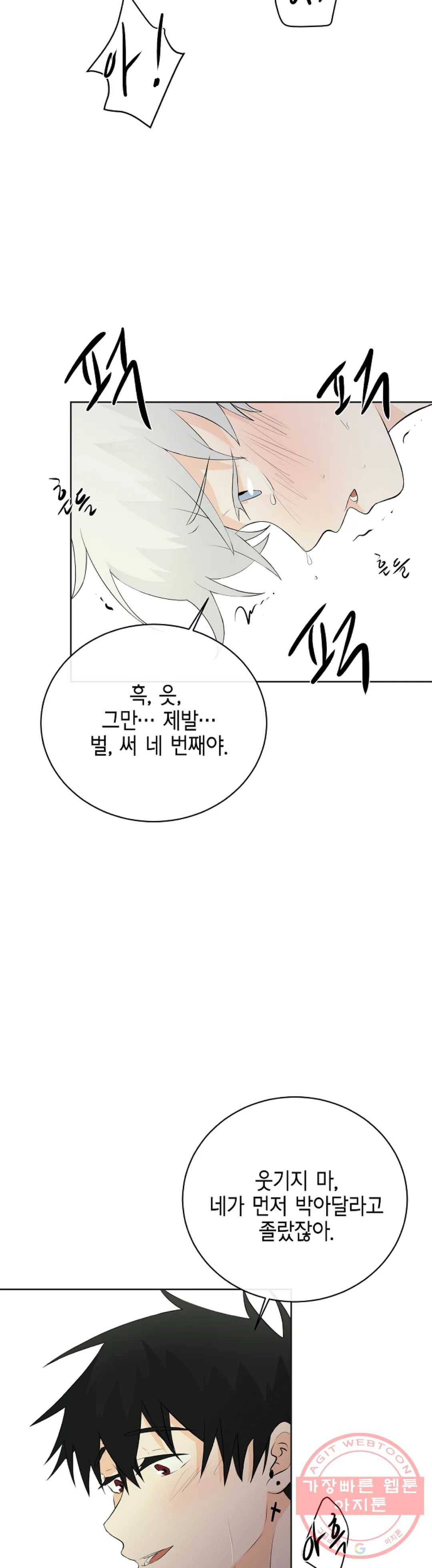 하늘에서 천사가 내려와 하는 말 15화 2