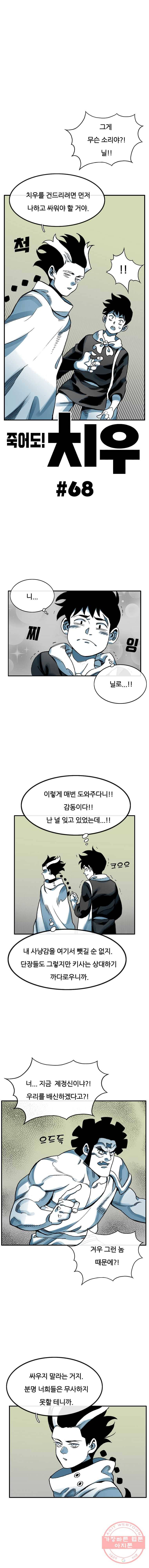 죽어도! 치우 68화 1
