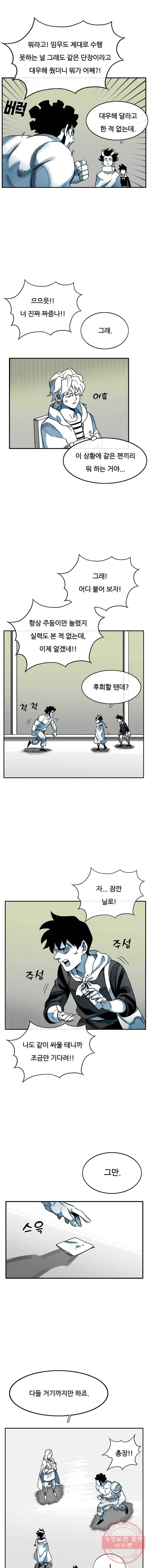 죽어도! 치우 68화 2