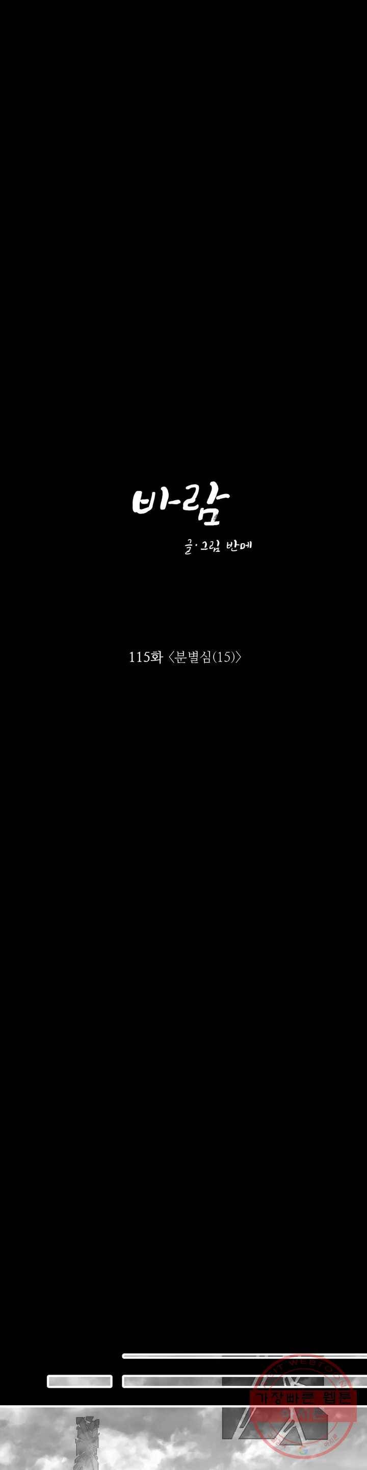 바람 115화 분별심 (15) 1