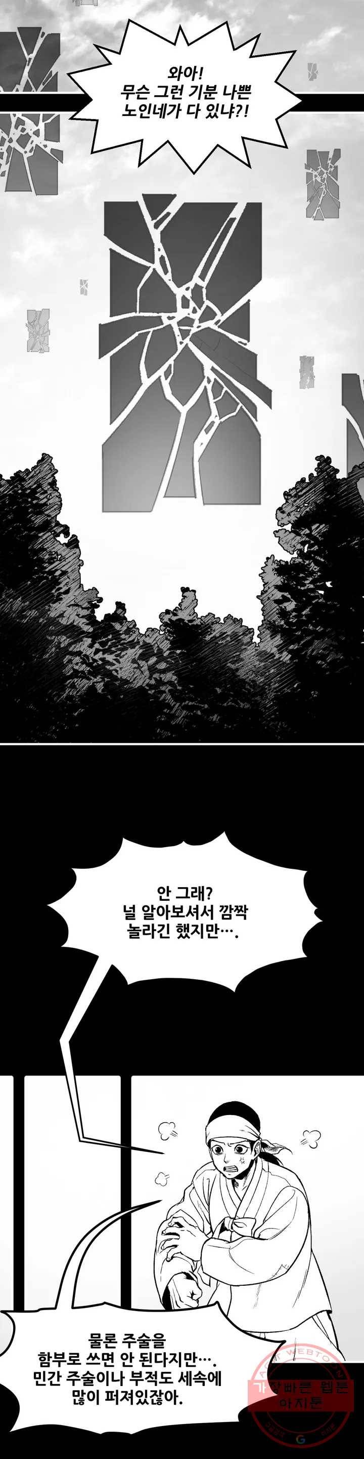바람 115화 분별심 (15) 2