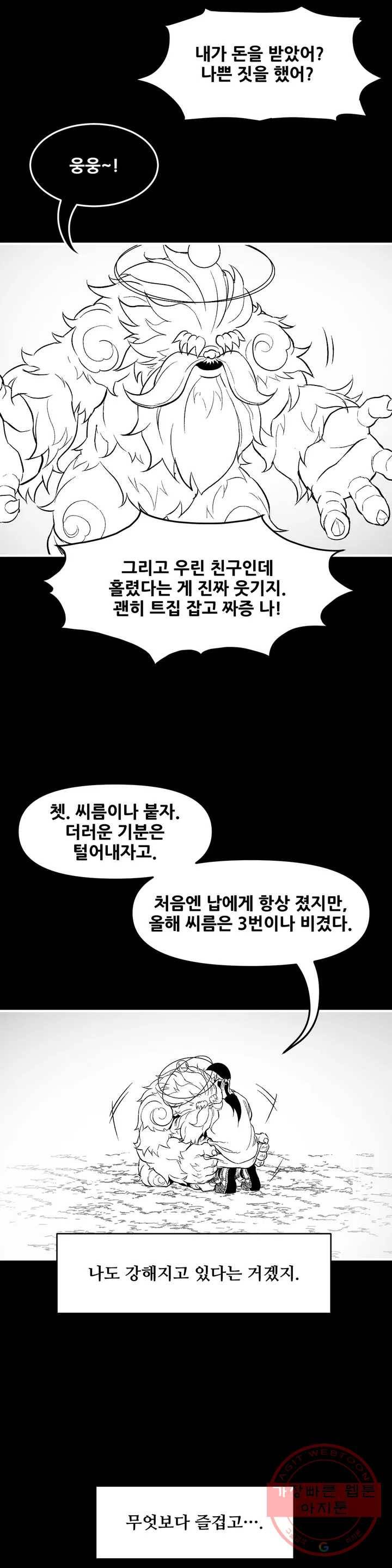 바람 115화 분별심 (15) 3