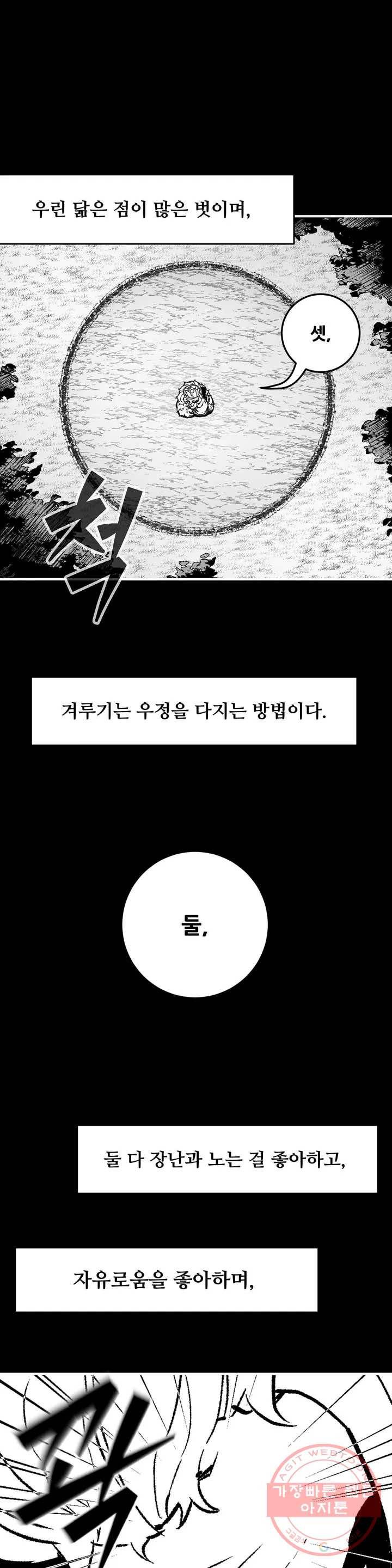 바람 115화 분별심 (15) 4