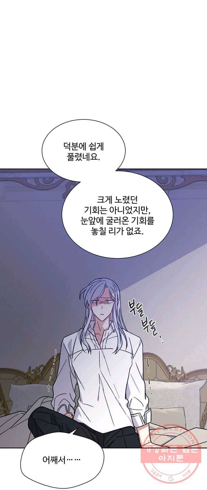 그림자 왕관 15화 4