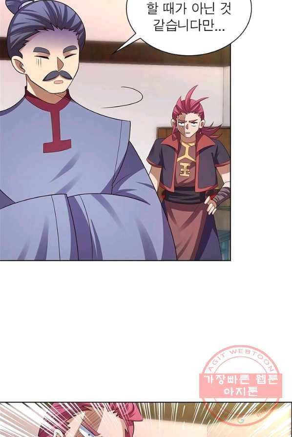 마황귀환록 92화 2