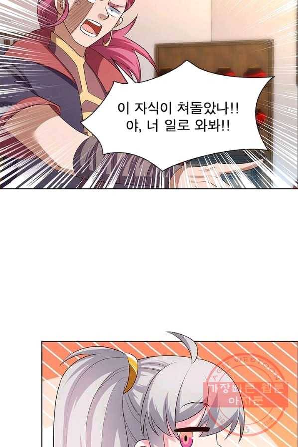 마황귀환록 92화 3