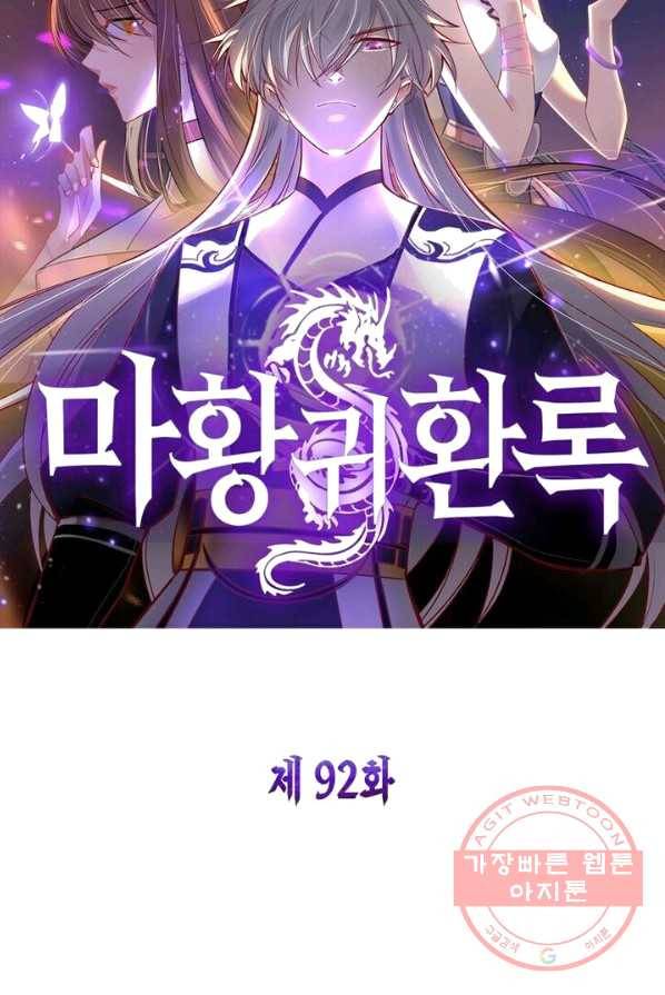 마황귀환록 92화 5