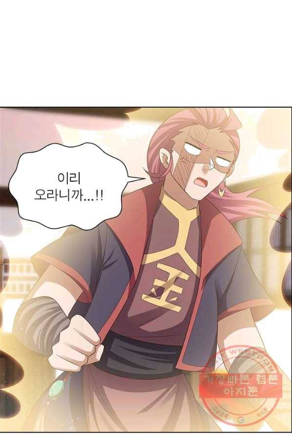마황귀환록 92화 6