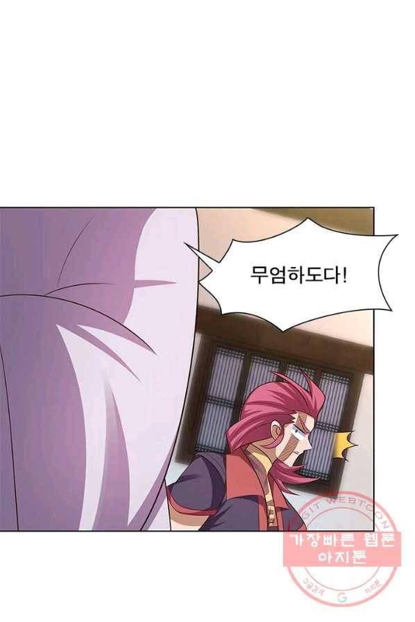 마황귀환록 92화 7