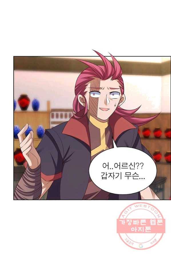마황귀환록 92화 8