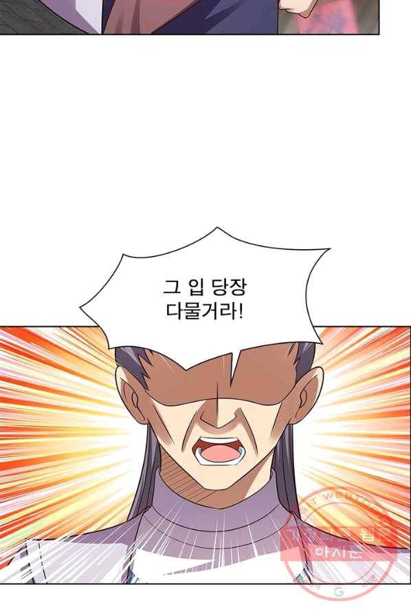 마황귀환록 92화 11