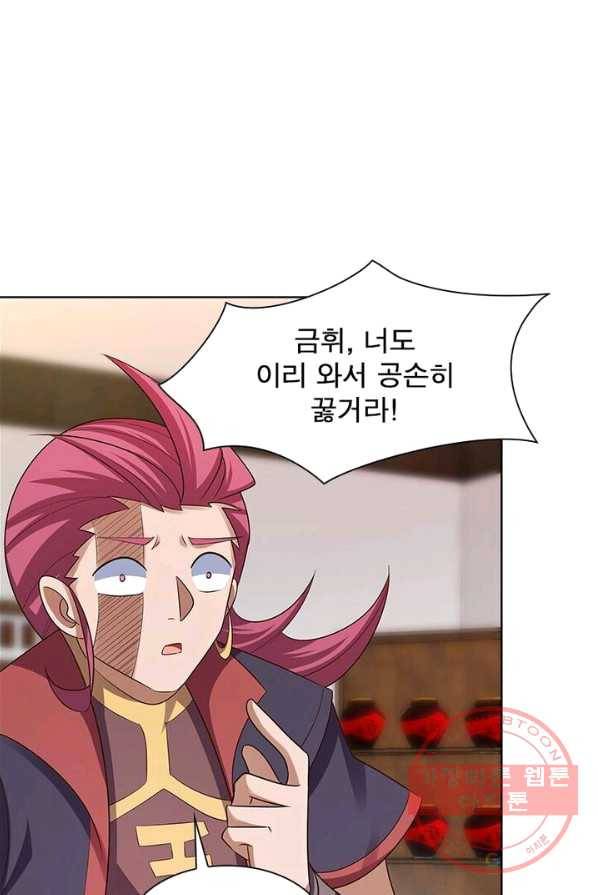 마황귀환록 92화 13