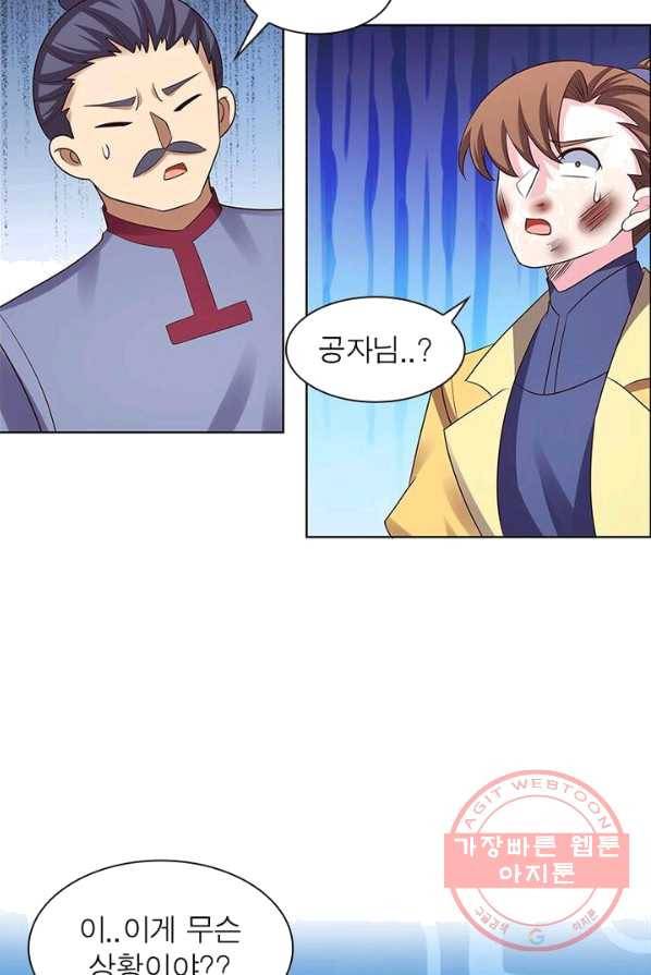 마황귀환록 92화 21