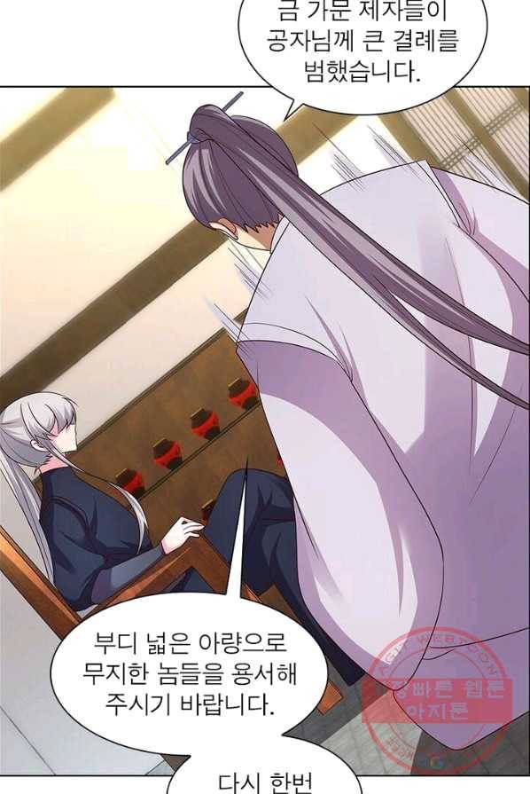 마황귀환록 92화 23
