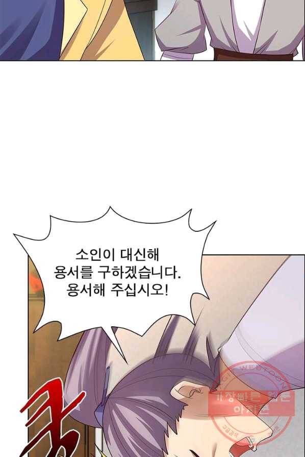 마황귀환록 92화 25