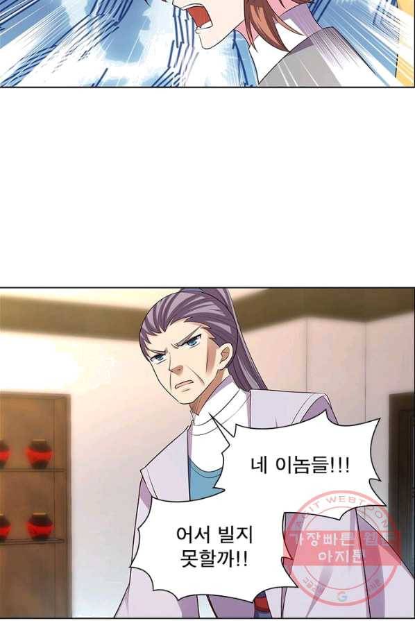 마황귀환록 92화 27