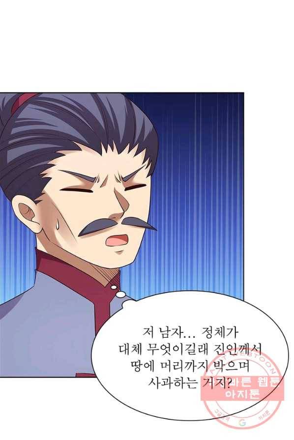 마황귀환록 92화 29
