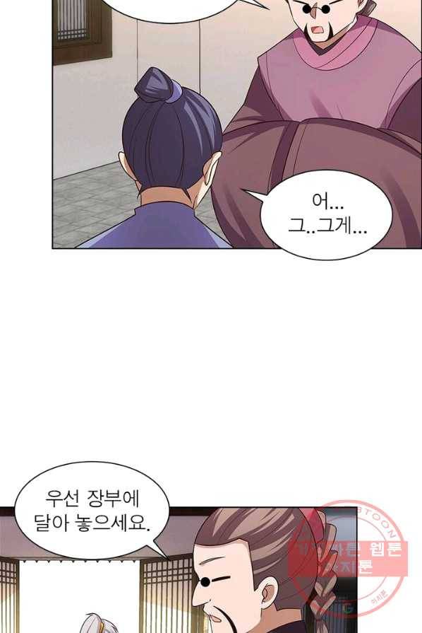 마황귀환록 92화 36