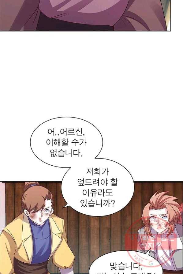 마황귀환록 92화 43