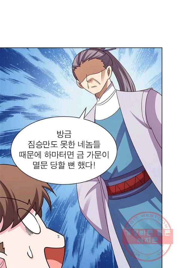 마황귀환록 92화 46