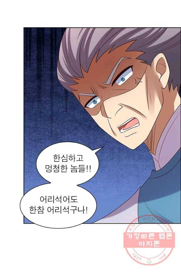 마황귀환록 92화 48