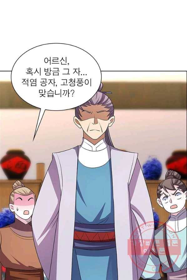 마황귀환록 92화 49