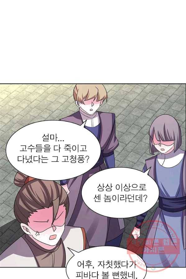 마황귀환록 92화 51