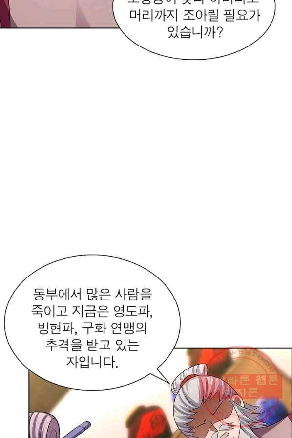 마황귀환록 92화 53