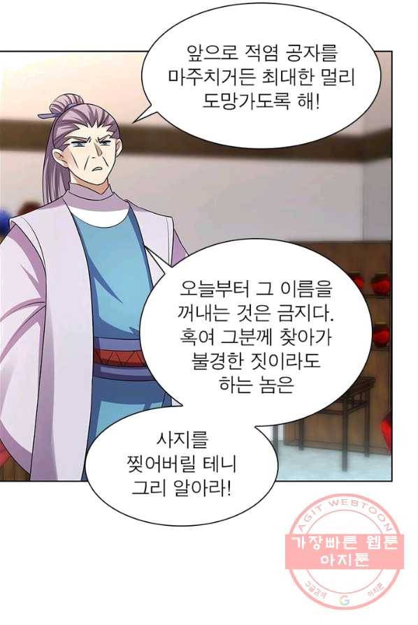 마황귀환록 92화 56