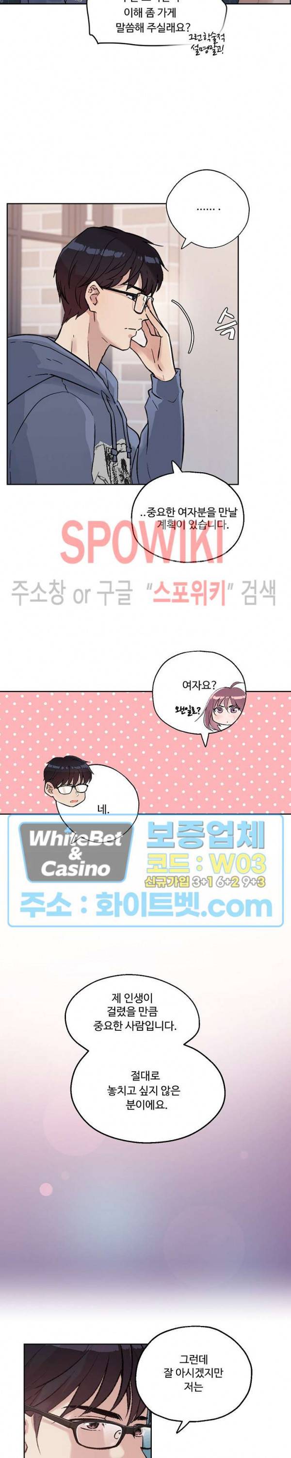 공과 사를 구분하자 7화 4