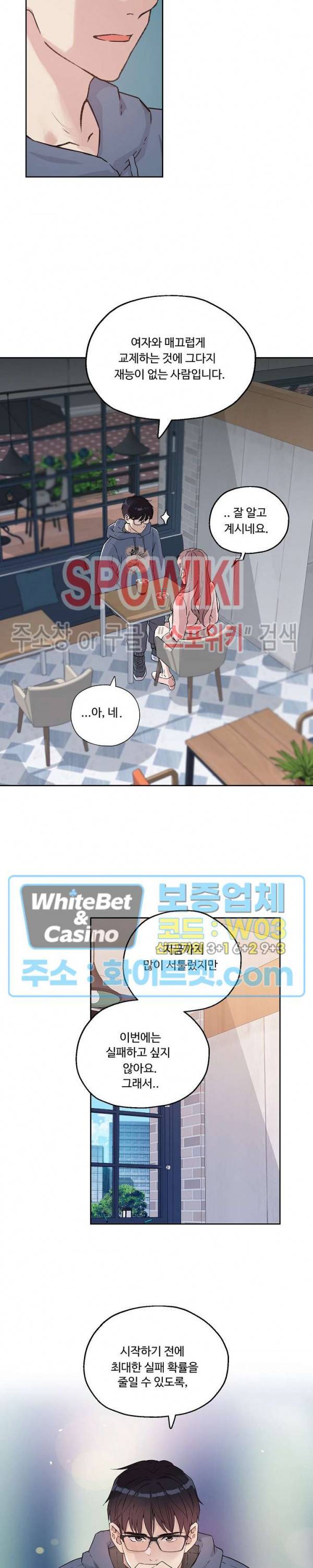 공과 사를 구분하자 7화 5