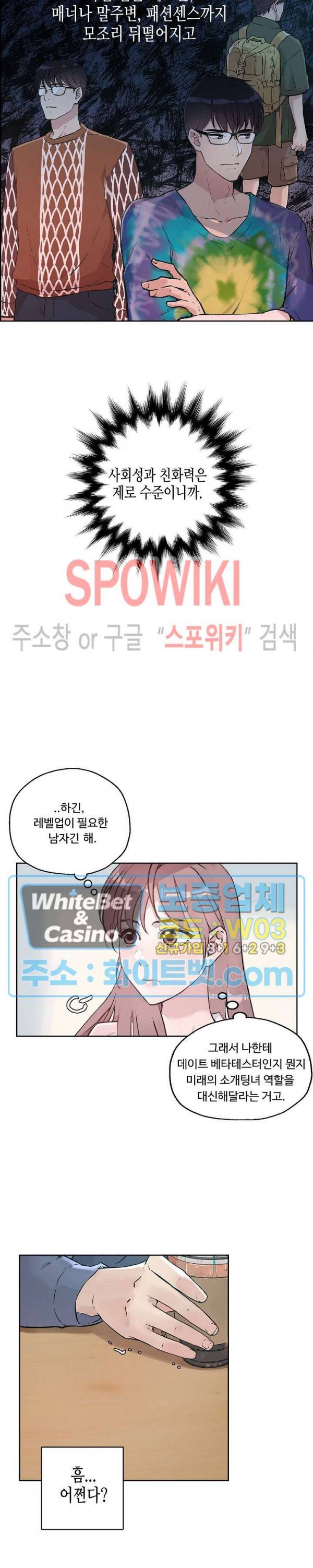공과 사를 구분하자 7화 8