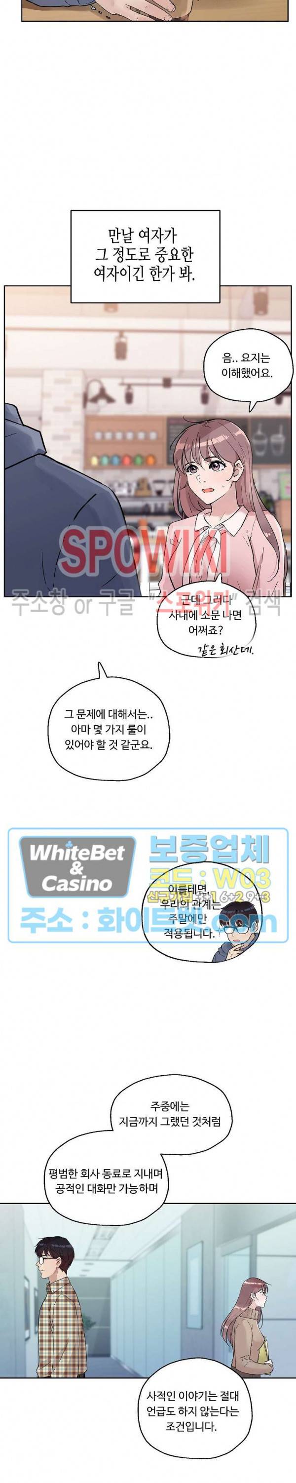 공과 사를 구분하자 7화 10
