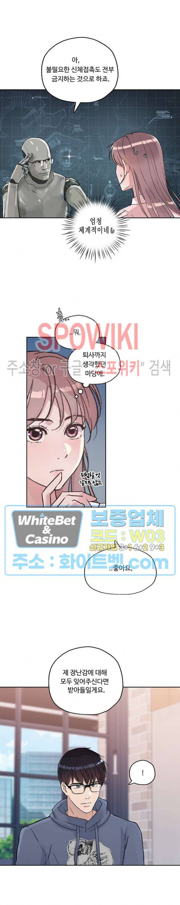 공과 사를 구분하자 7화 11