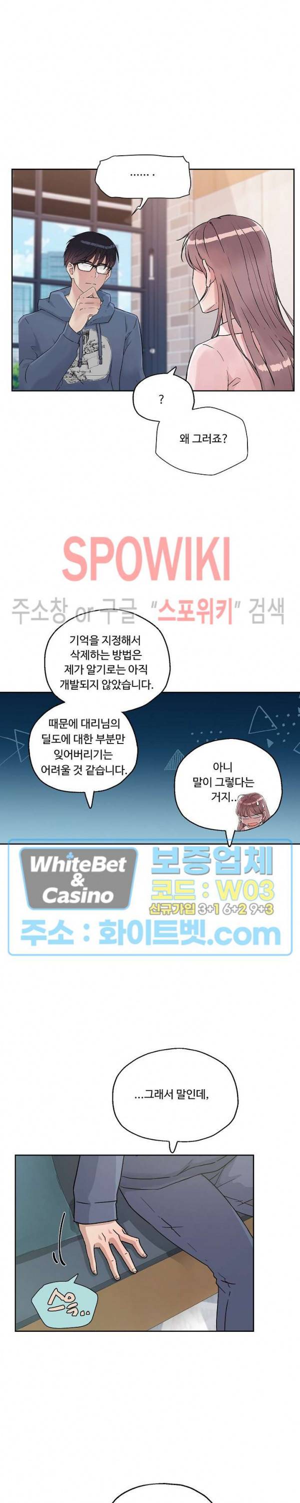공과 사를 구분하자 7화 12