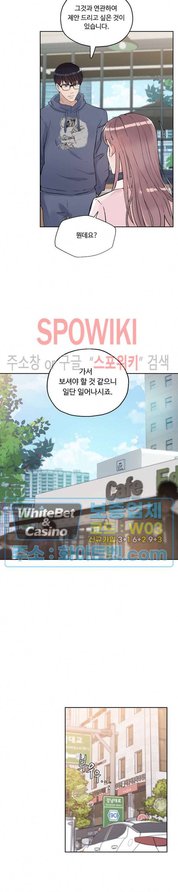 공과 사를 구분하자 7화 13