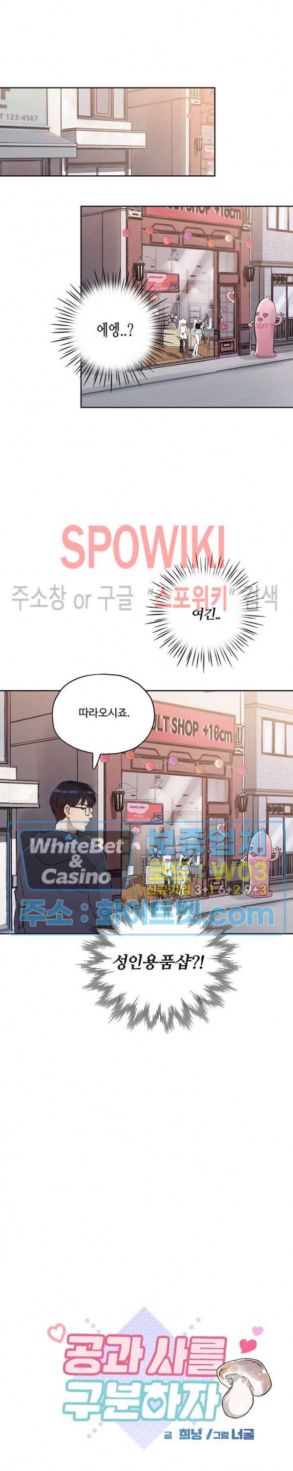 공과 사를 구분하자 7화 14