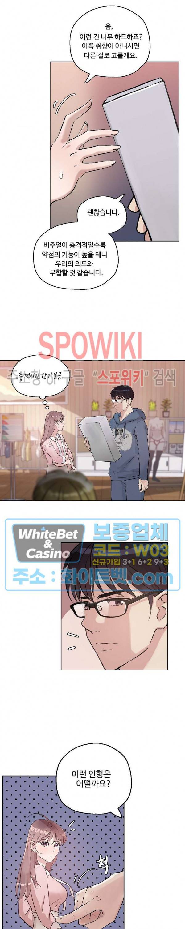 공과 사를 구분하자 7화 21