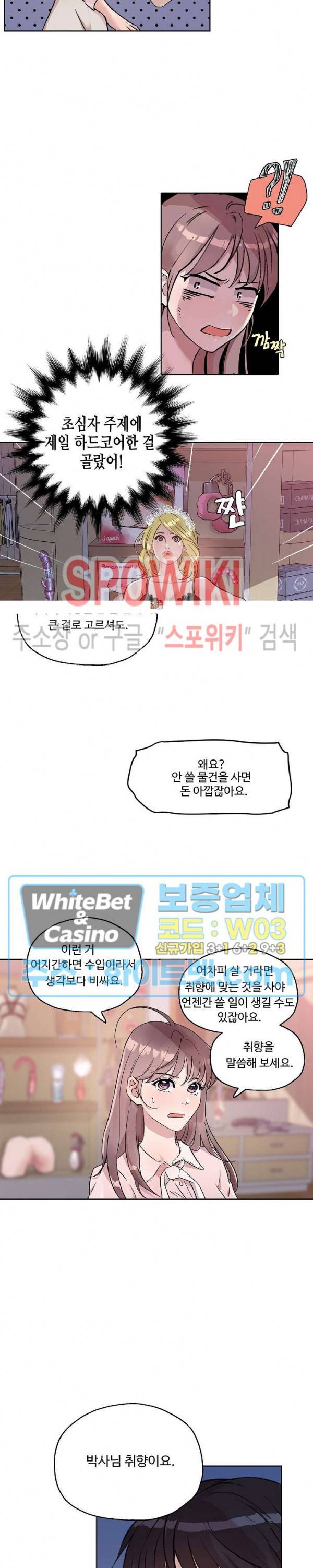 공과 사를 구분하자 7화 22