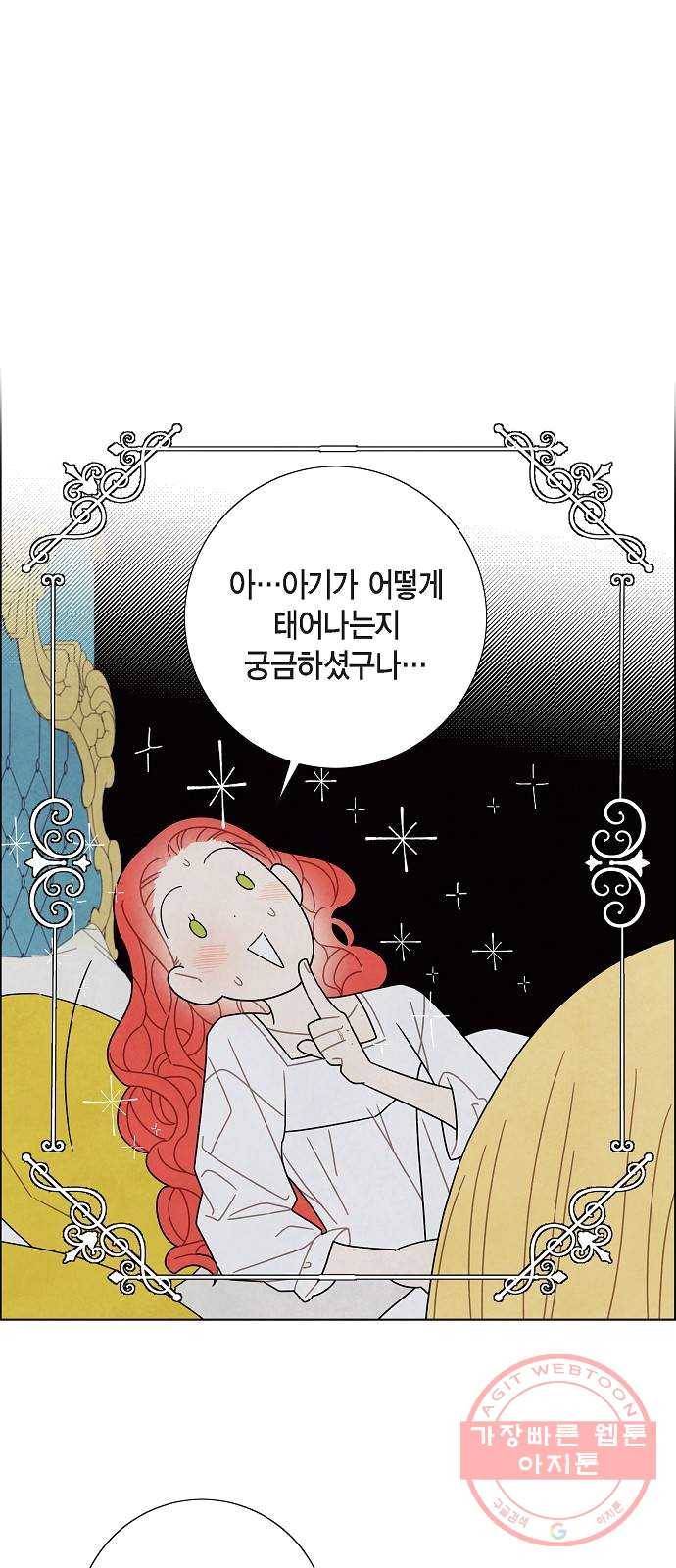 남주의 첫날밤을 가져버렸다 50화 1