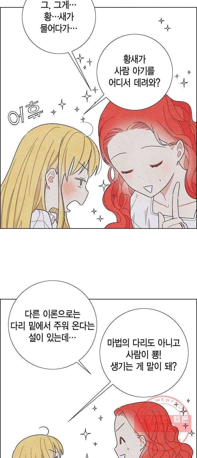 남주의 첫날밤을 가져버렸다 50화 2