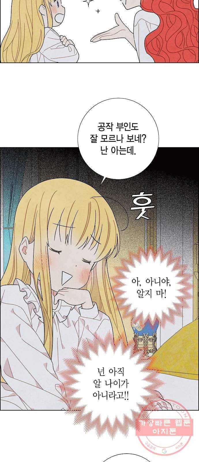 남주의 첫날밤을 가져버렸다 50화 3