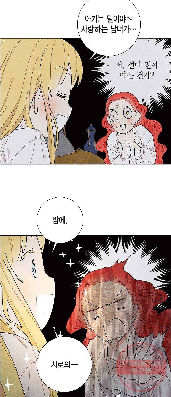 남주의 첫날밤을 가져버렸다 50화 4